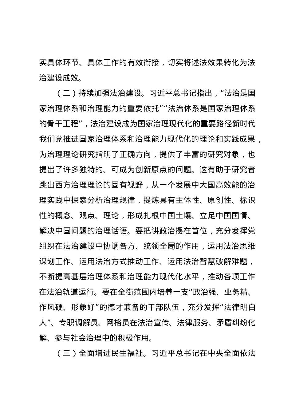 党组中心组专题辅导党课讲稿： 以法治思维和法治方式助推事业高质量发展.docx_第3页