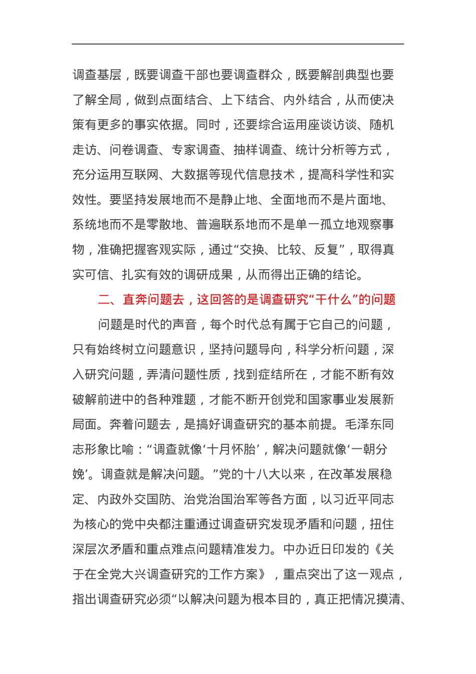 调查研究主题党课讲稿：从调查研究中来到真抓实干中去.docx_第3页