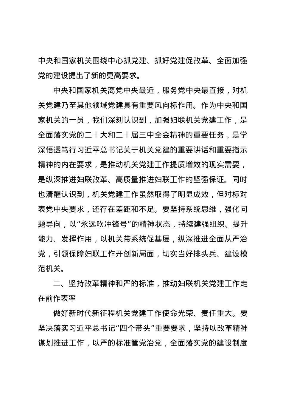妇联专题党课讲稿：以高质量党建引领保障妇联事业高质量发展.docx_第3页