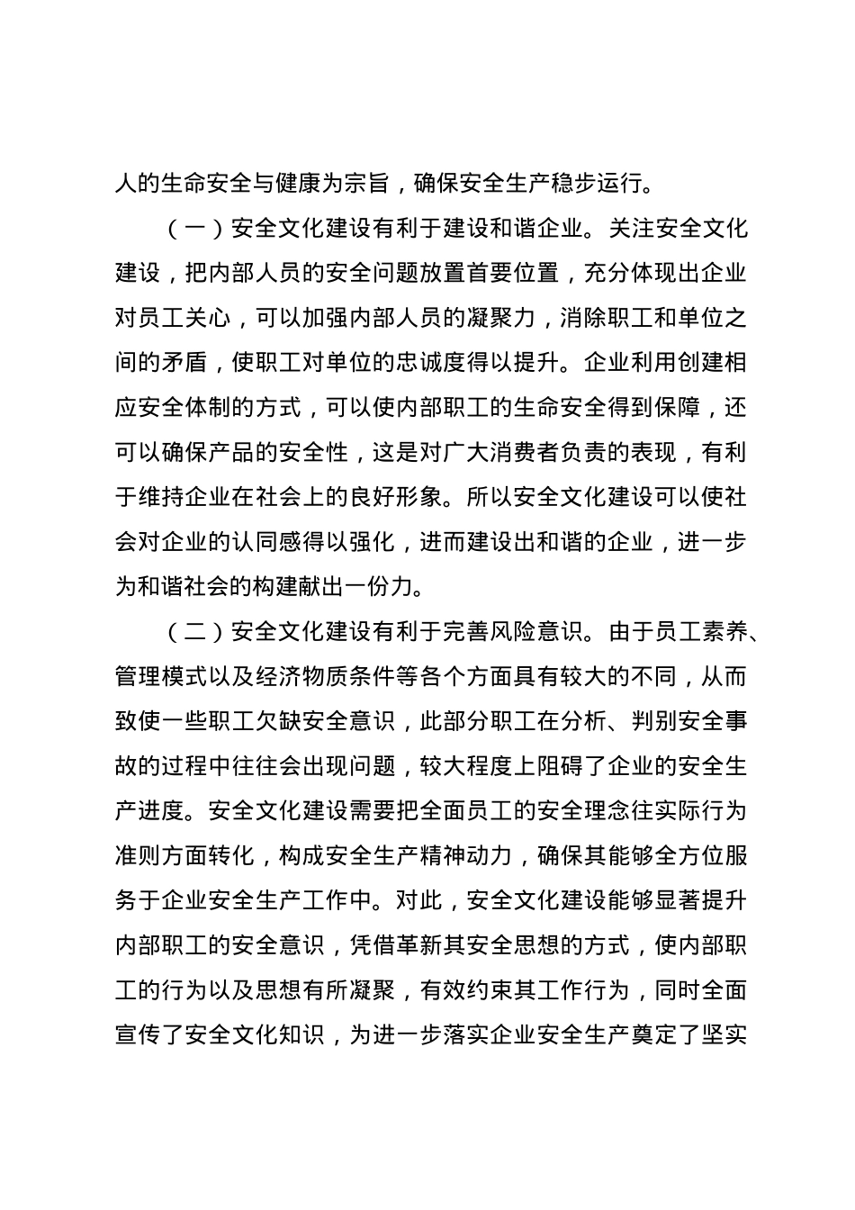 国有企业安全生产专题党课讲稿：以安全文化建设推动安全生产观念深入人心.docx_第2页