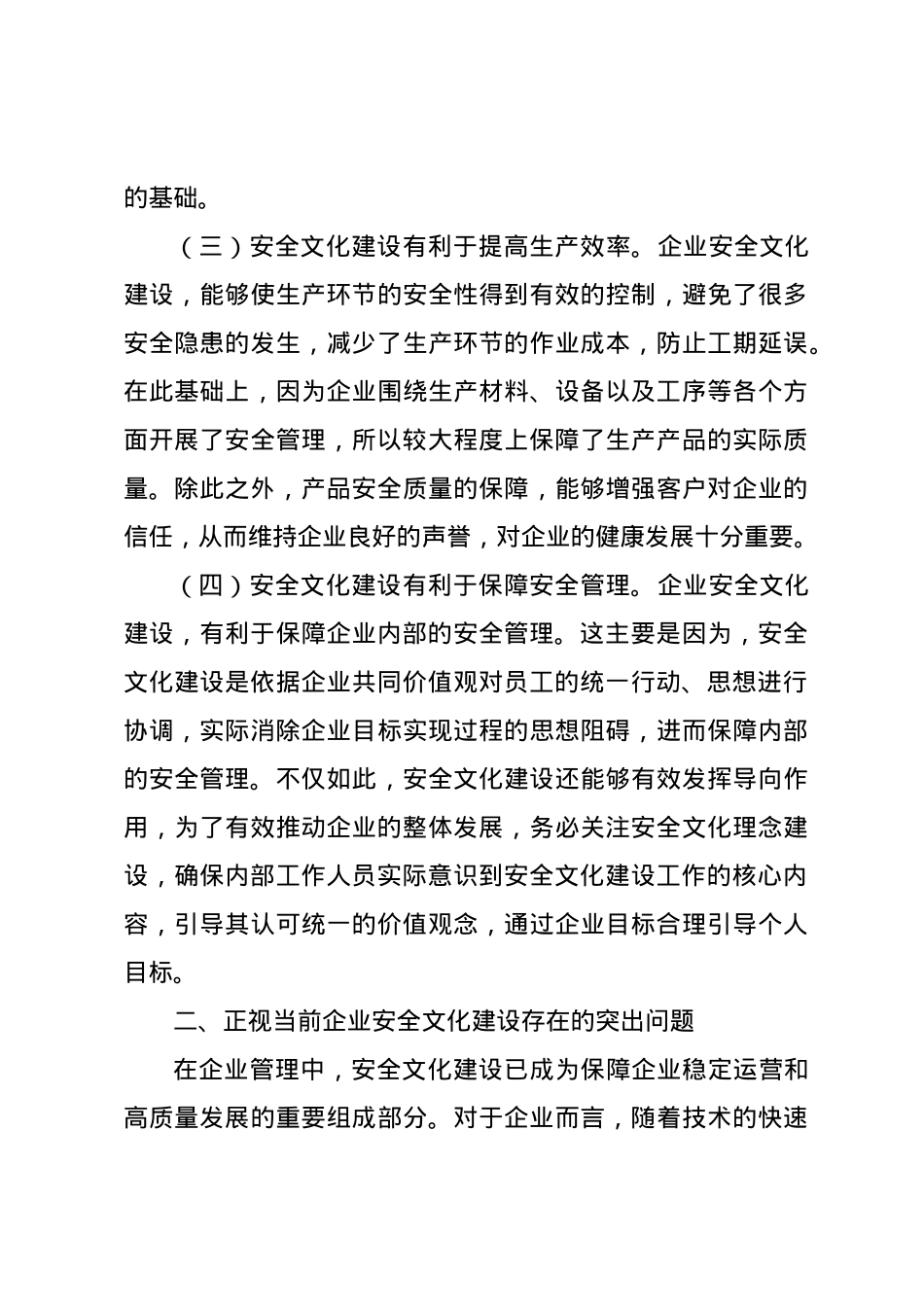国有企业安全生产专题党课讲稿：以安全文化建设推动安全生产观念深入人心.docx_第3页