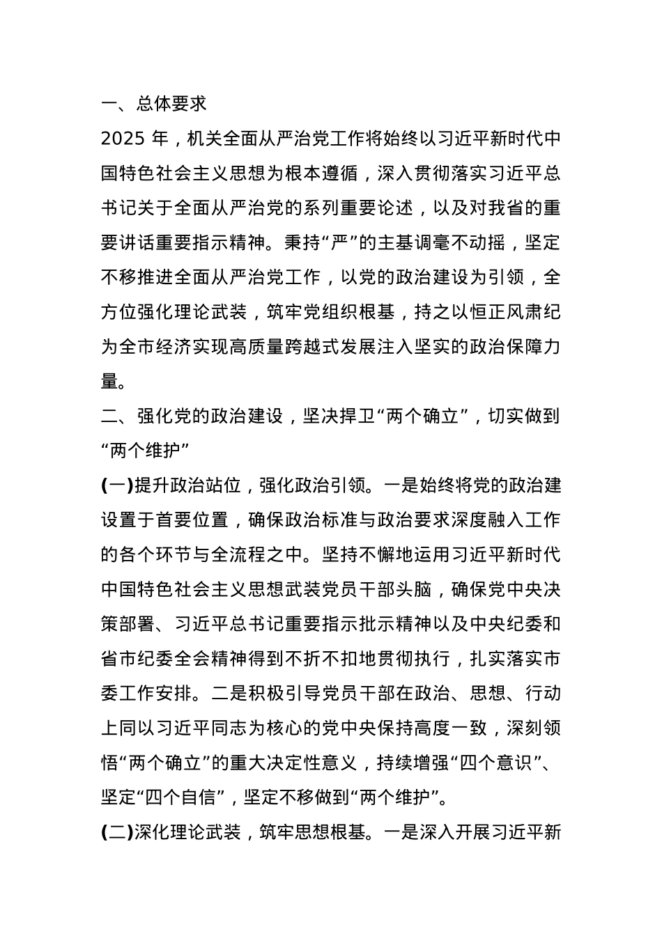 机关 2025 年全面从严治党工作计划要点.docx_第1页