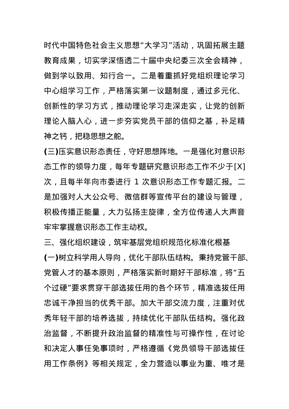 机关 2025 年全面从严治党工作计划要点.docx_第2页