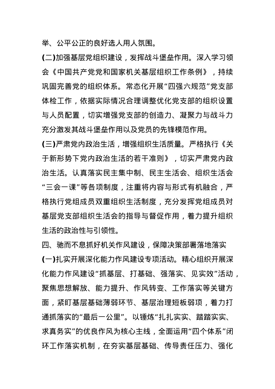 机关 2025 年全面从严治党工作计划要点.docx_第3页