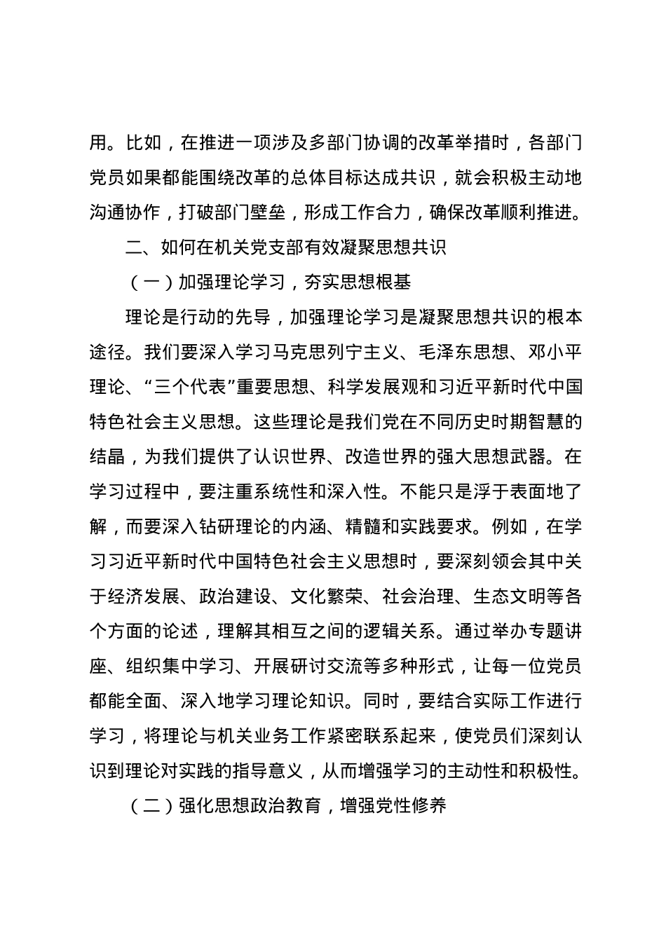 机关党支部党课讲稿：凝聚思想共识 强化使命担当.docx_第3页