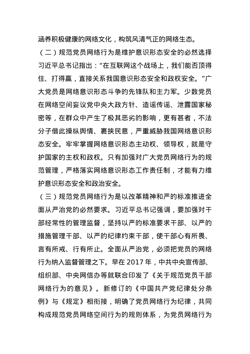 讲稿：严守党员网络行为基本规范.docx_第2页
