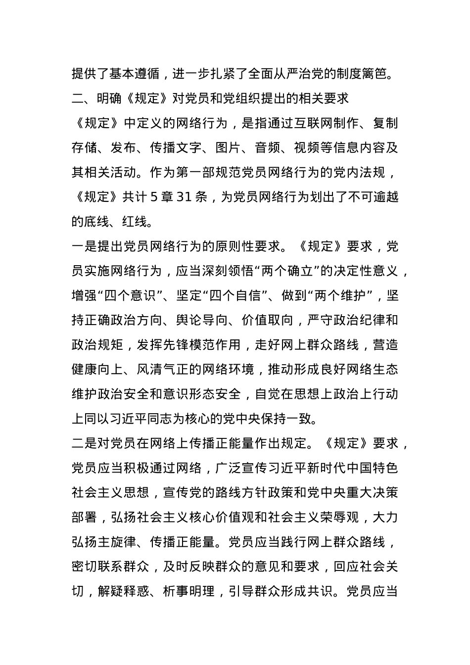 讲稿：严守党员网络行为基本规范.docx_第3页