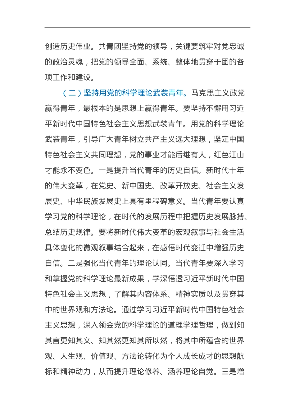 12月份党课讲稿：把握习近平总书记关于青年工作重要思想的科学内涵，为中国式现代化建设培养有担当、敢作为、争先锋的时代新人.docx_第3页