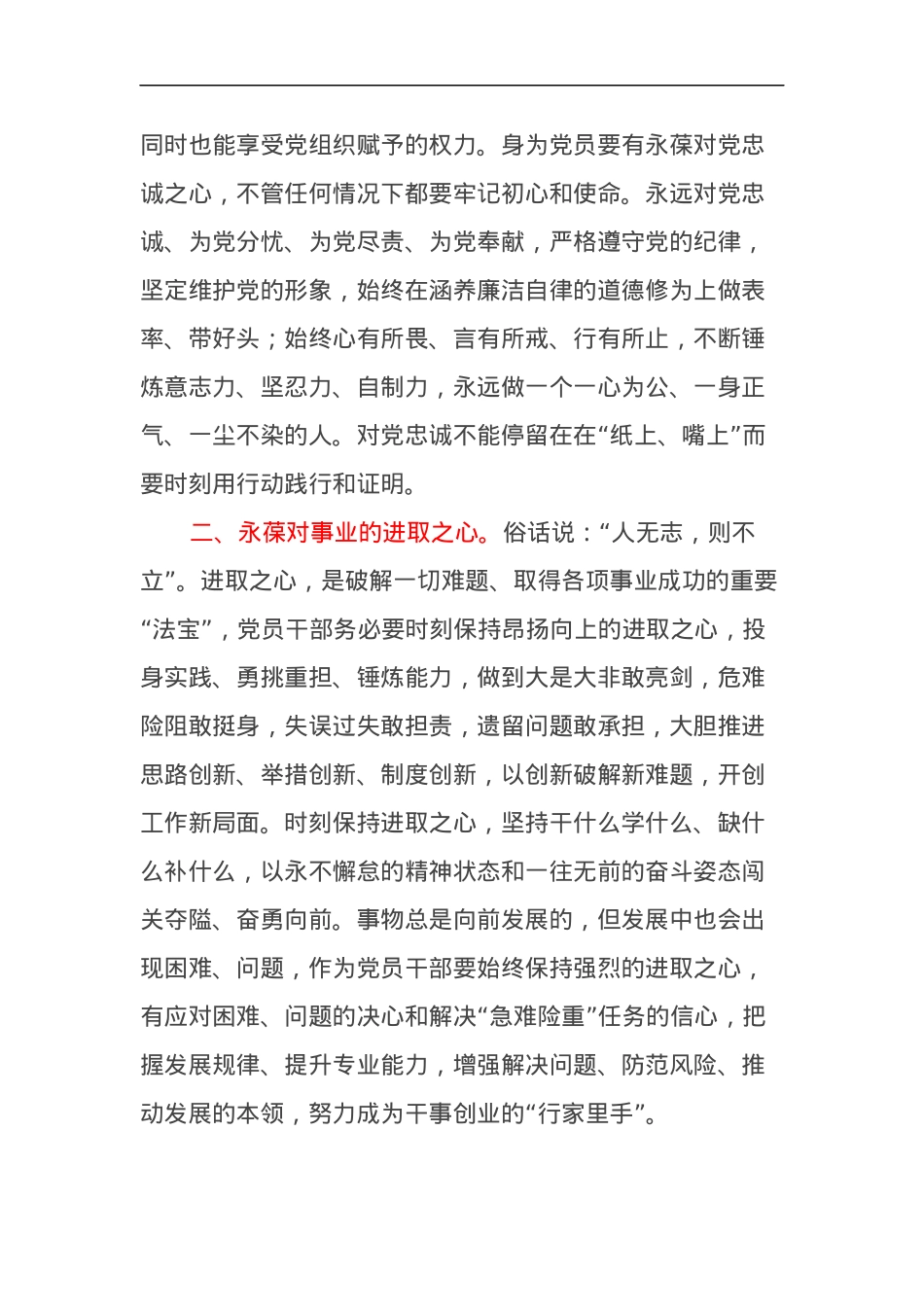 警示教育专题党课讲稿.docx_第2页