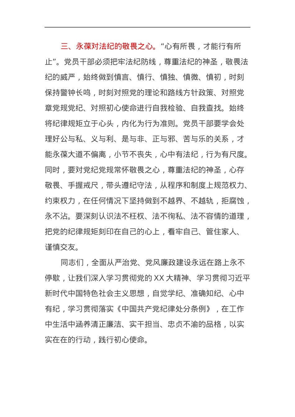 警示教育专题党课讲稿.docx_第3页