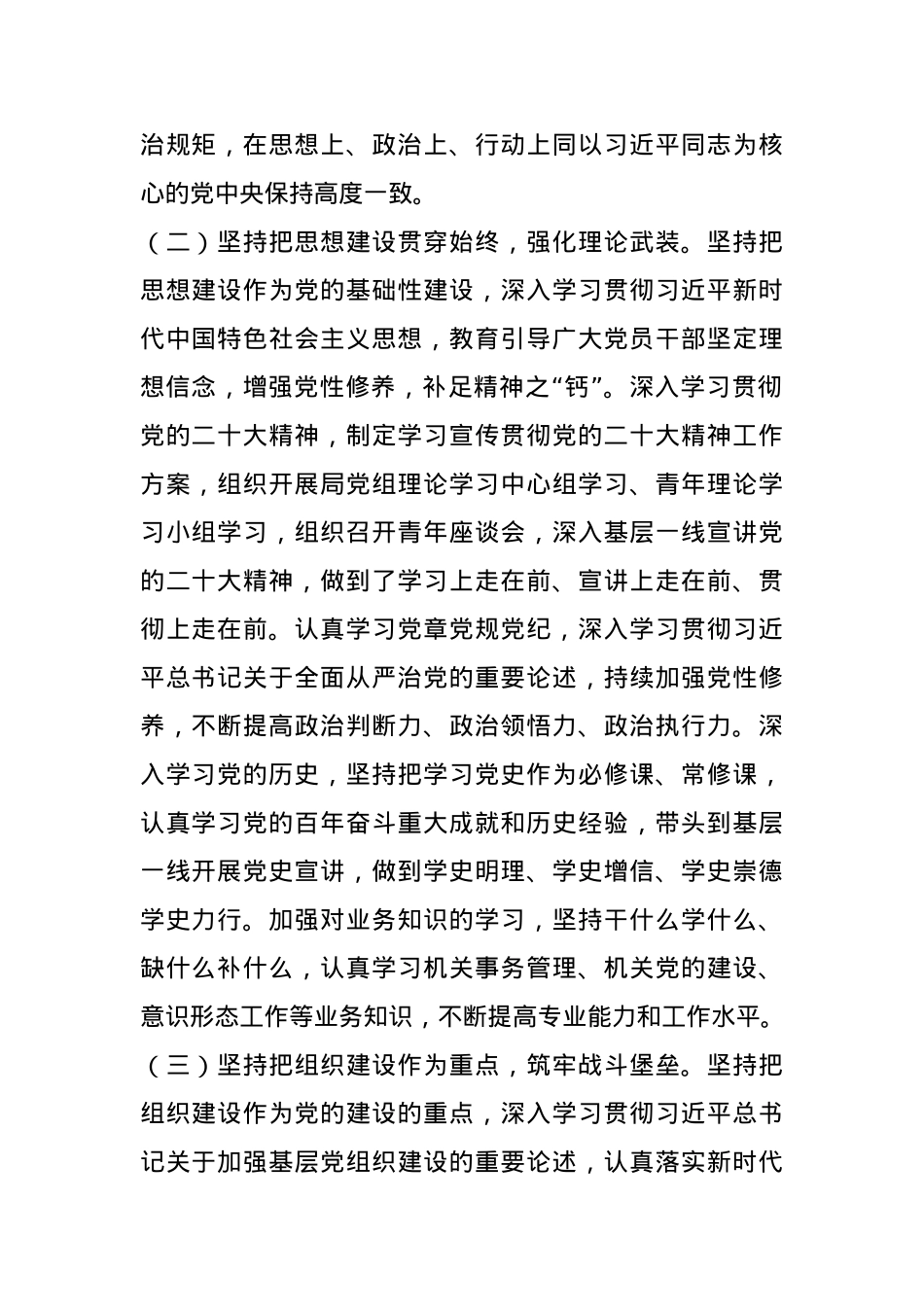 局机关2024年党建工作总结和2025年工作计划.docx_第2页