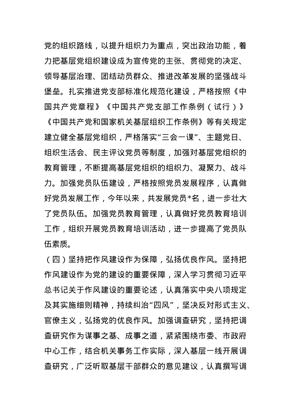 局机关2024年党建工作总结和2025年工作计划.docx_第3页