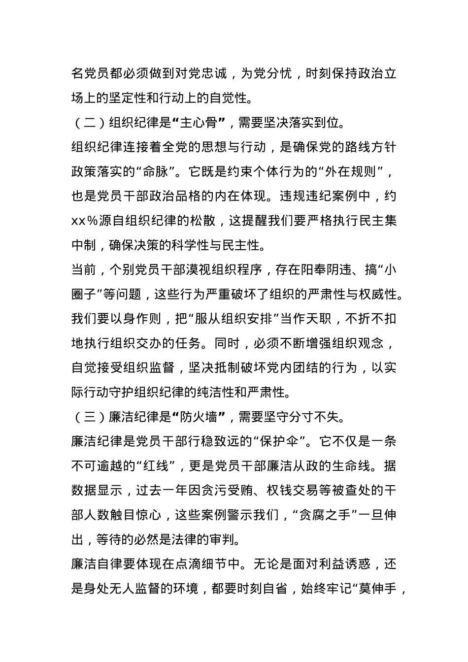 廉洁党课：激扬正气、淬炼本色、践行使命.docx_第2页