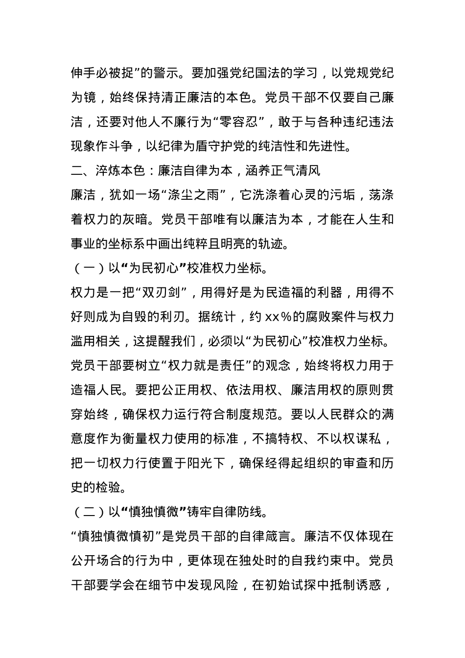 廉洁党课：激扬正气、淬炼本色、践行使命.docx_第3页
