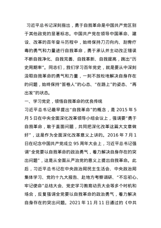 廉洁教育：从百年党史中汲取自我革命的精神伟力.docx