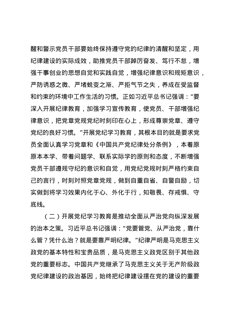 廉政党课讲稿：发扬自我革命精神，推动纪律建设走深走实.docx_第2页