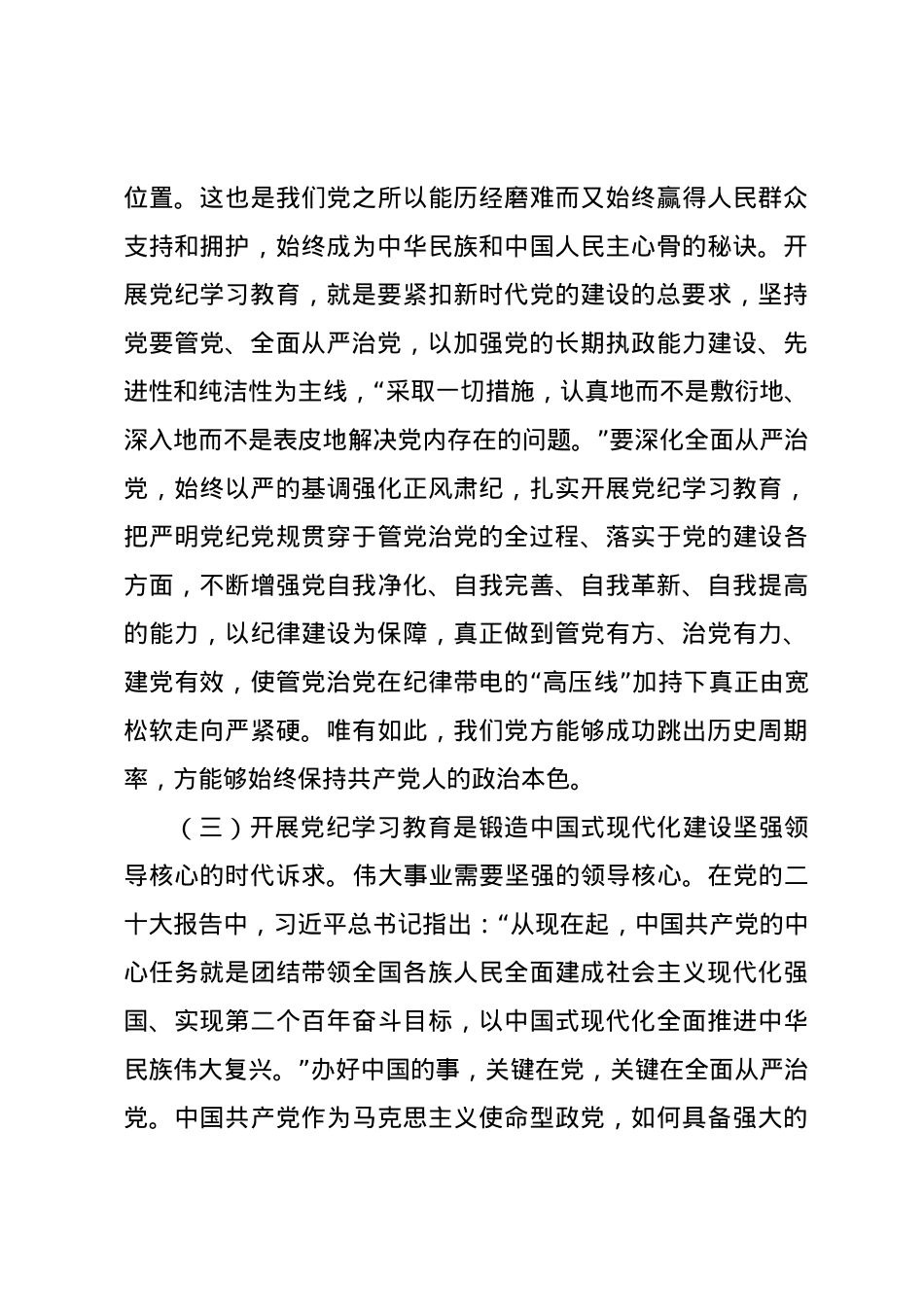 廉政党课讲稿：发扬自我革命精神，推动纪律建设走深走实.docx_第3页