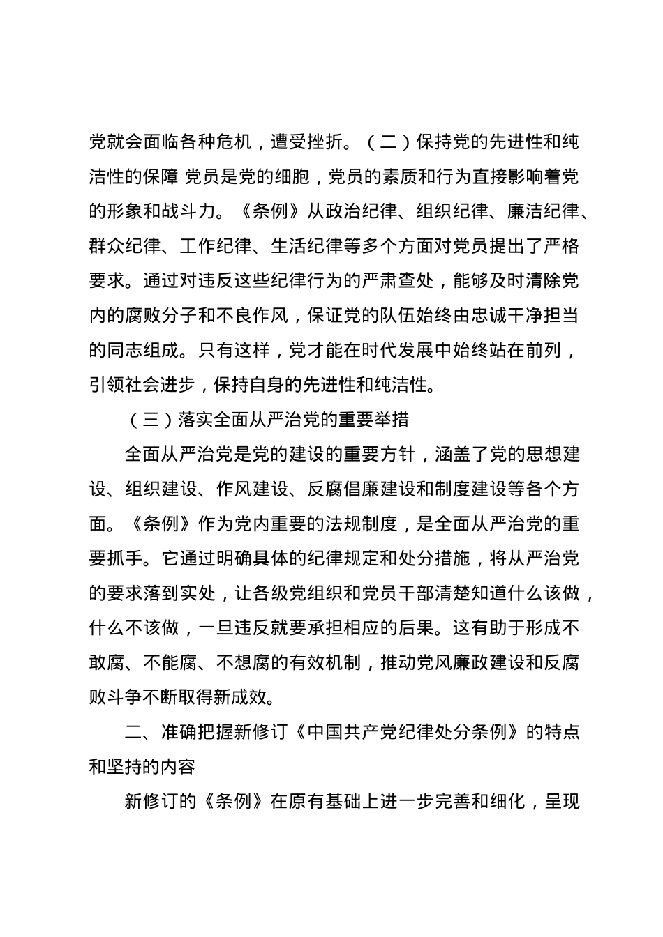 廉政党课讲稿：知敬畏、存戒惧、守底线.docx_第2页