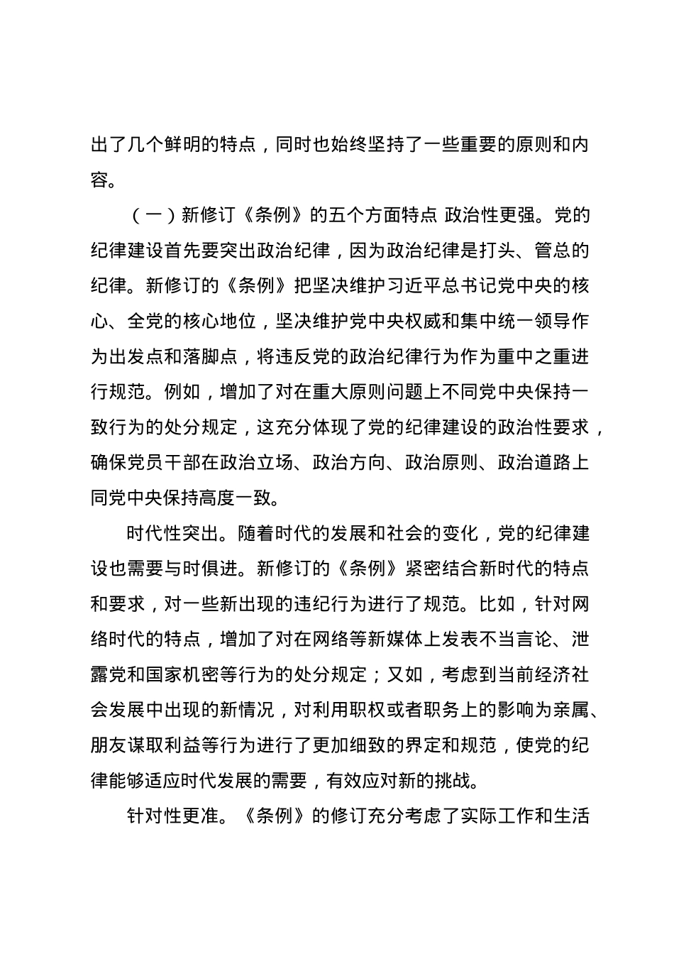 廉政党课讲稿：知敬畏、存戒惧、守底线.docx_第3页