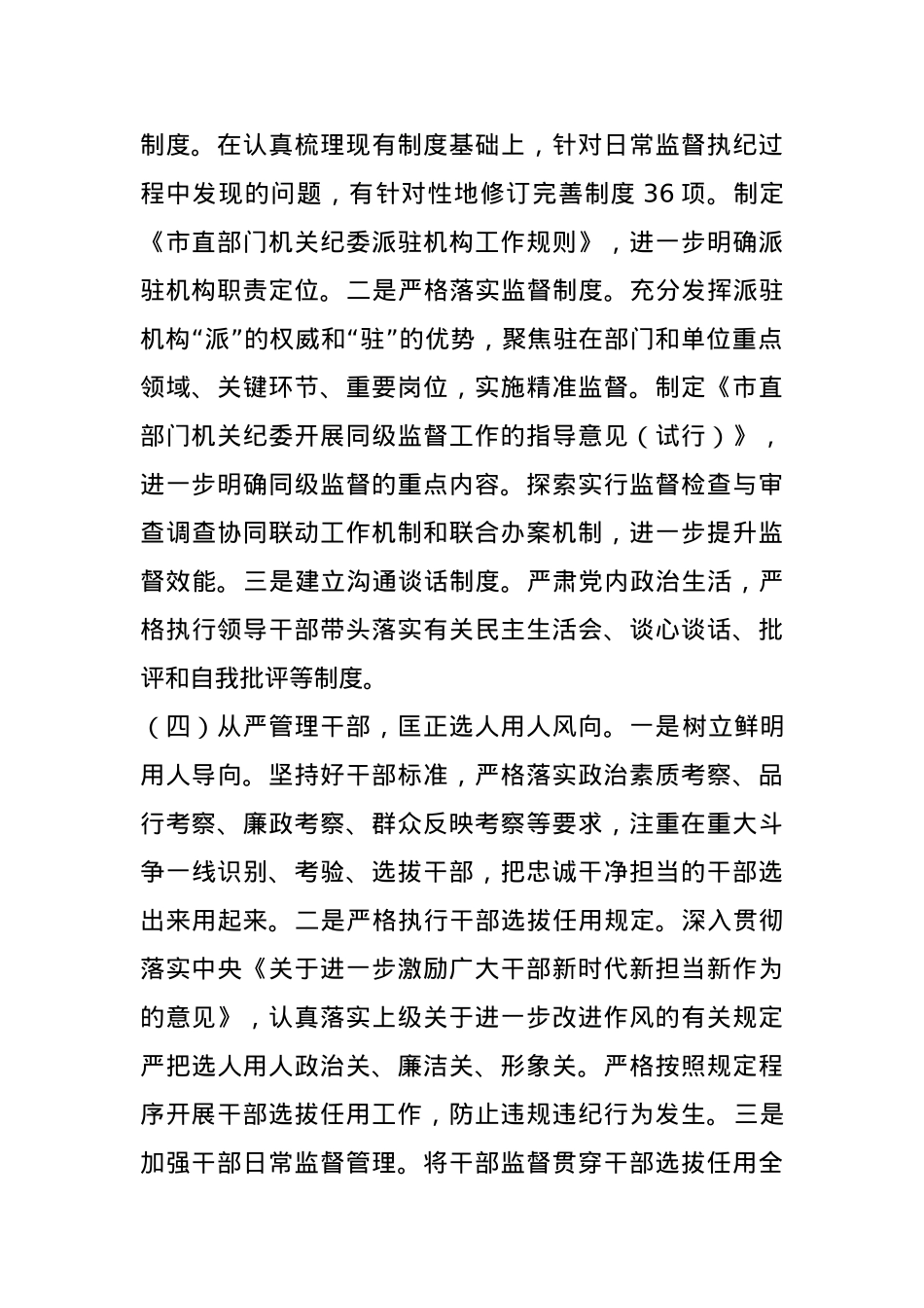 某市直机关2024年度落实全面从严治党主体责任工作情况报告.docx_第3页