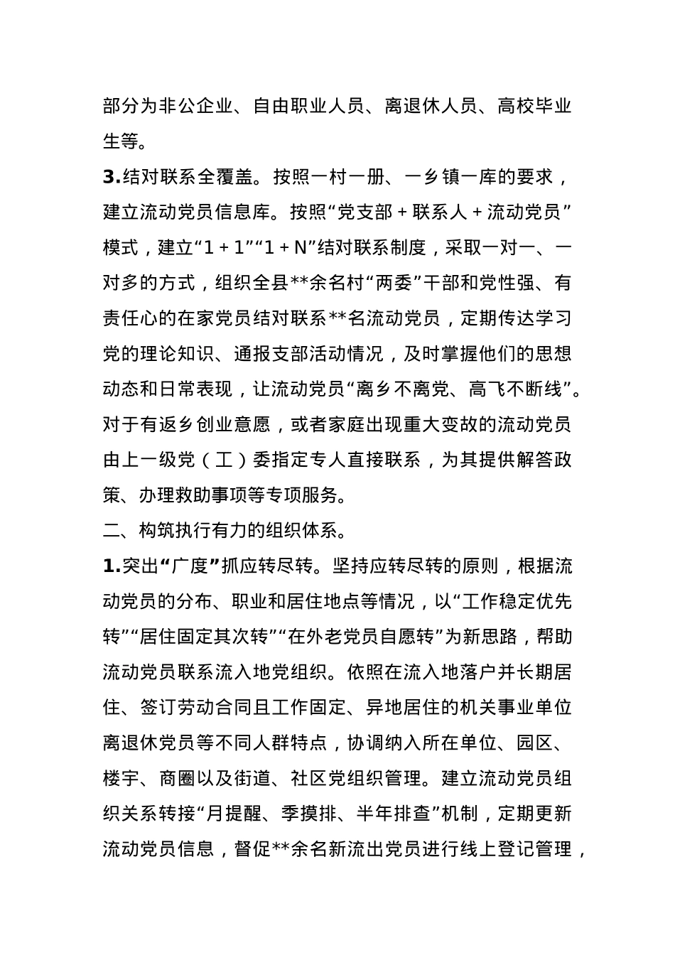 某县流动党员管理工作情况报告.docx_第2页