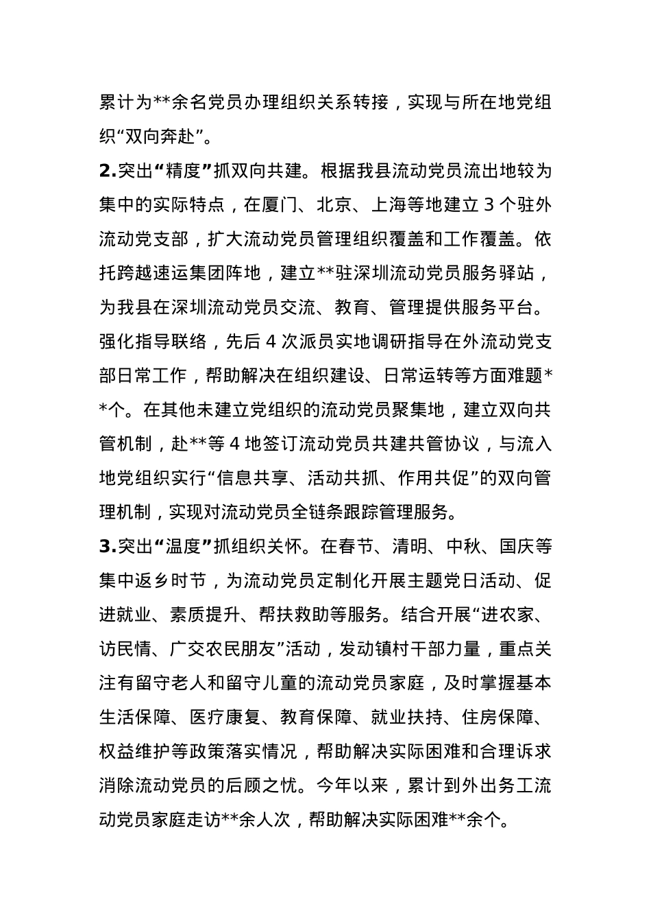 某县流动党员管理工作情况报告.docx_第3页