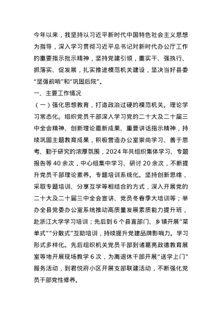 某县委办公室主任2024年度述职述廉述党建工作报告.docx