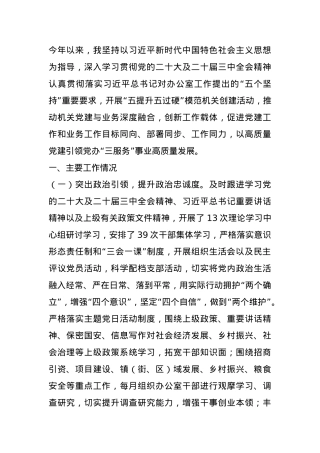 某县委办公室主任2024年述职述廉述党建工作报告.docx