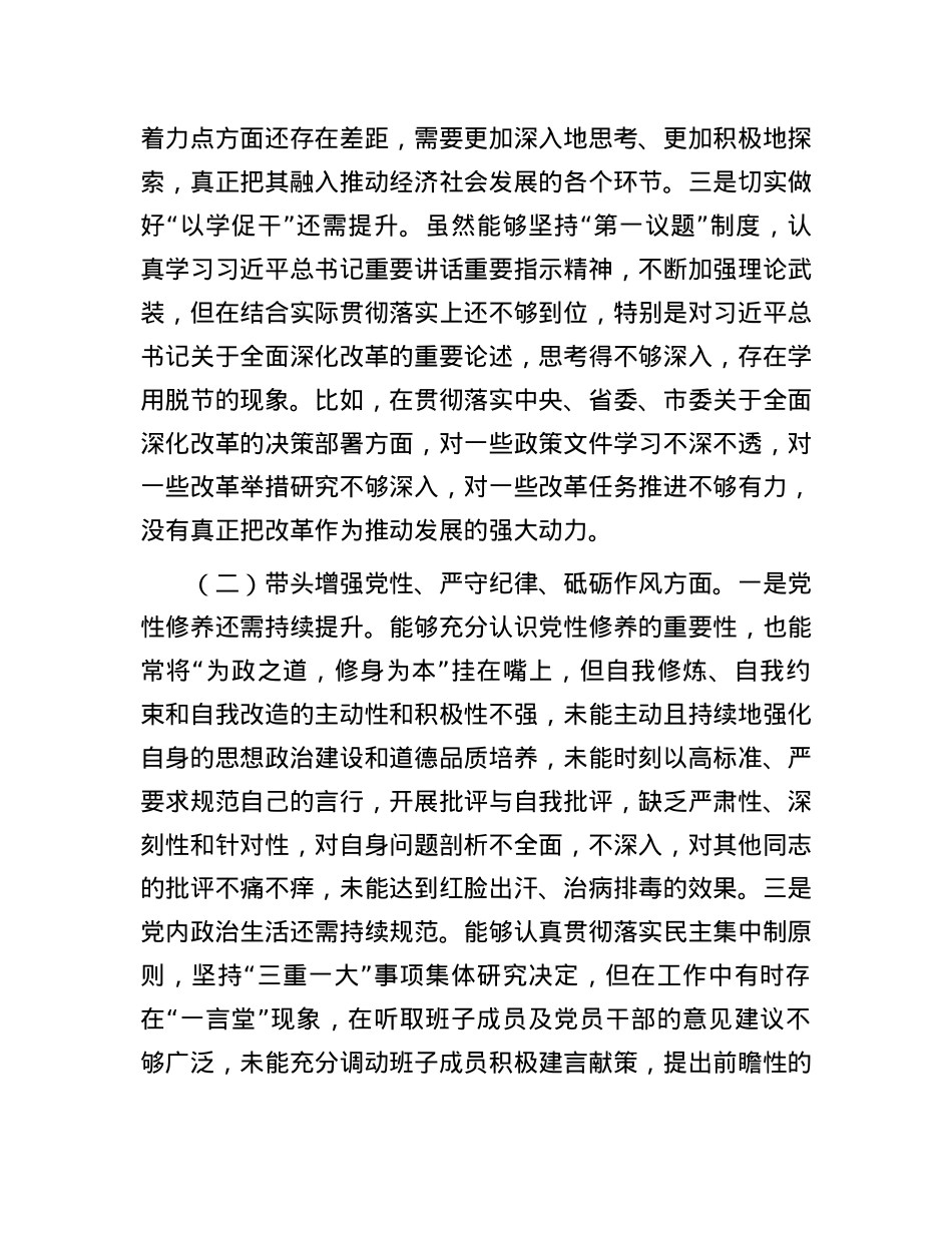 区党委书记民主生活会个人对照检查材料.docx_第2页