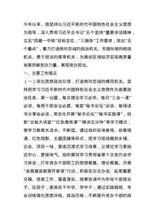 区委办公室主任2024年度述职述廉述党建工作报告.docx
