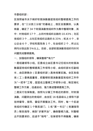 区委关于后进基层党组织整顿工作情况的报告.docx