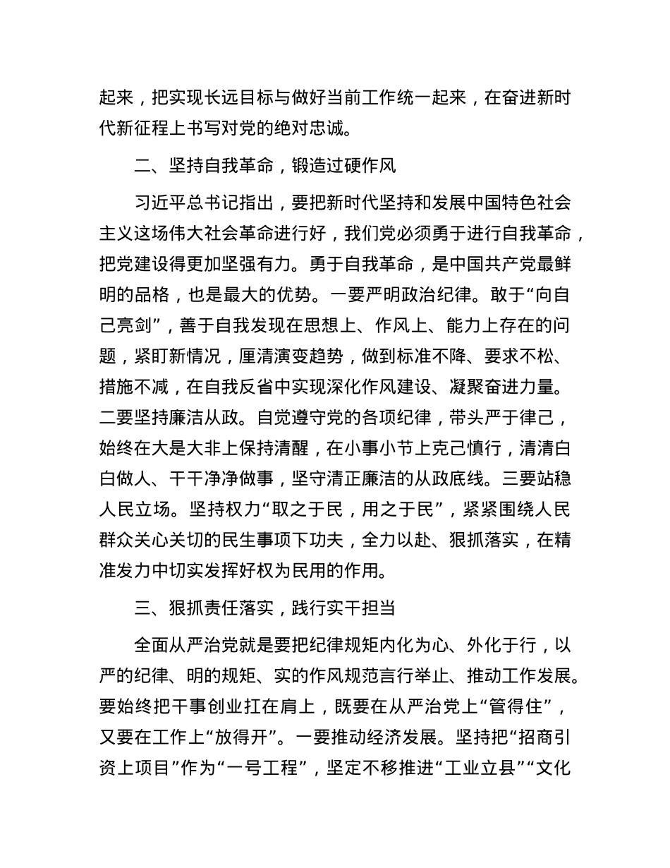 全面从严治党 践行实干担当——民主生活会前集中学习交流发言.docx_第2页