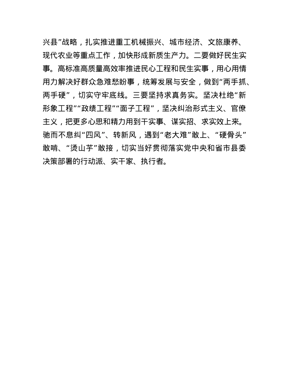 全面从严治党 践行实干担当——民主生活会前集中学习交流发言.docx_第3页
