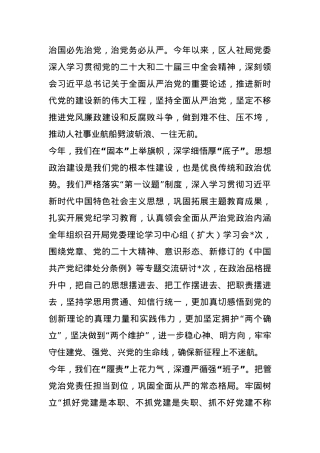 人社党委2024年度全面从严治党工作报告和发言材料.docx