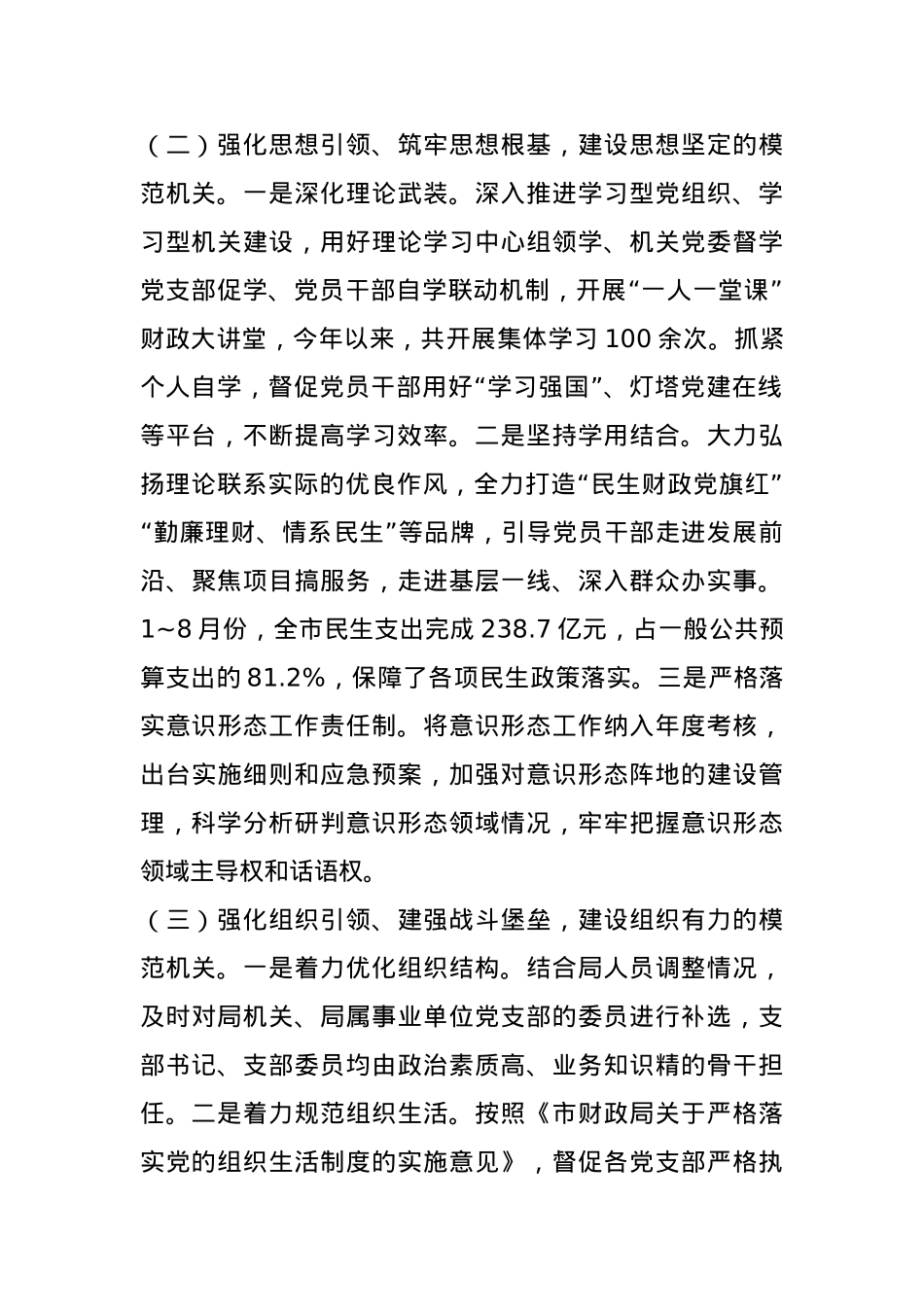 市财政局党组2024年抓基层党建工作述职报告.docx_第2页