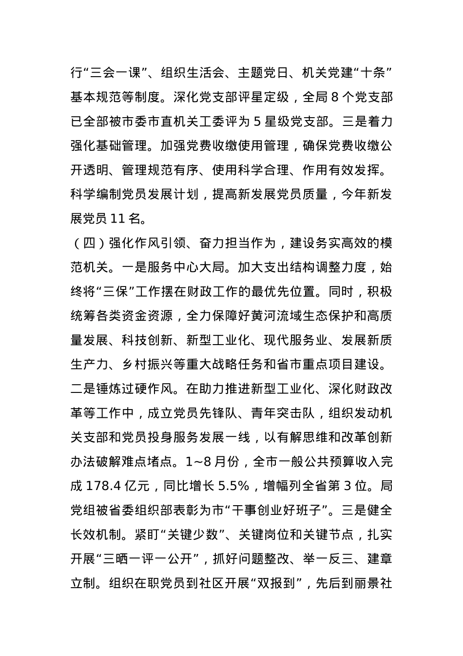 市财政局党组2024年抓基层党建工作述职报告.docx_第3页
