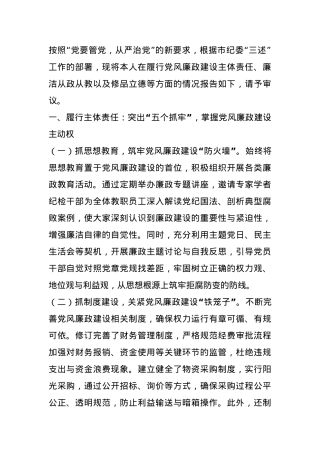 2024年党委书记述责述廉述德报告.docx