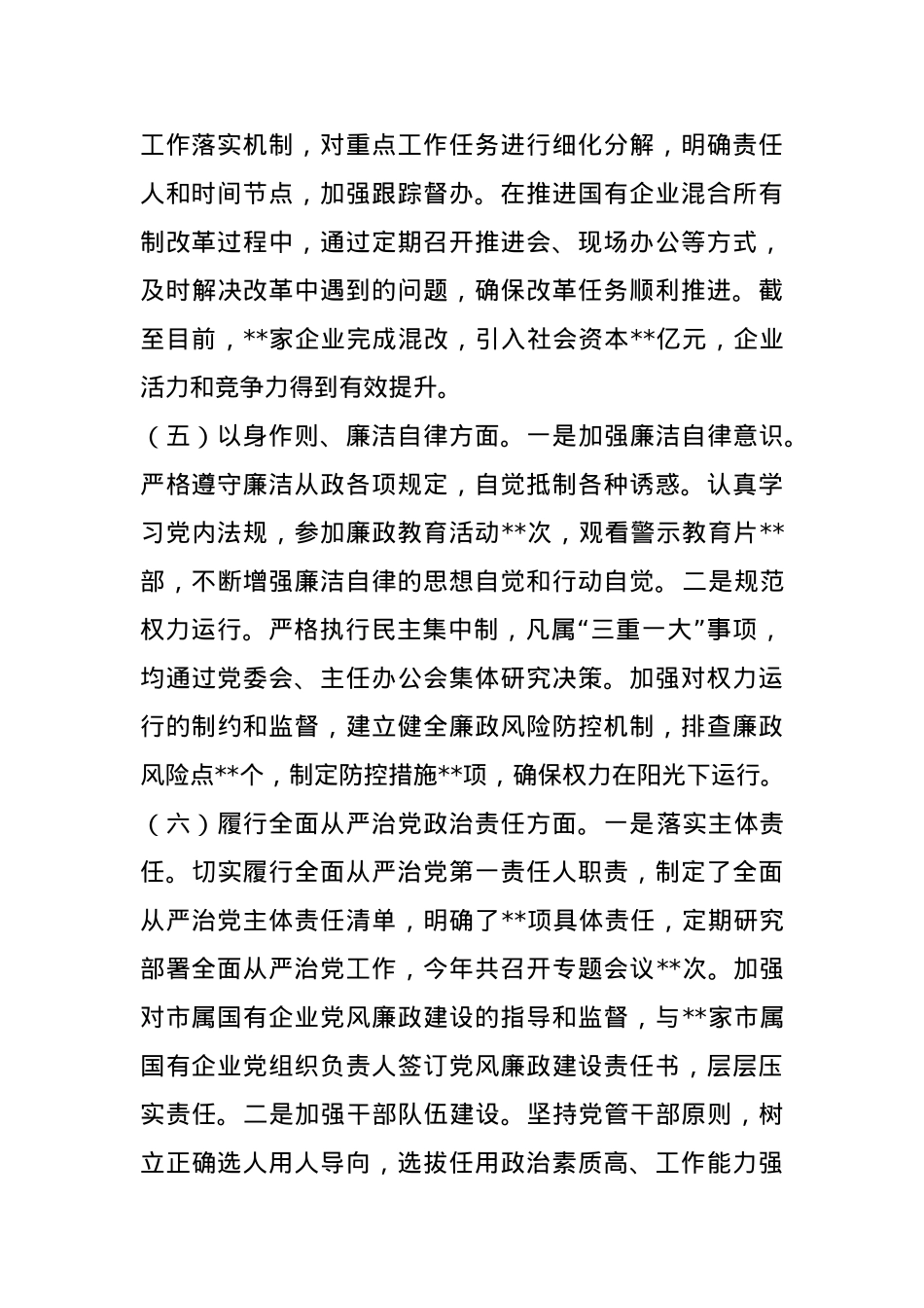 市国资委党委书记2024年民主生活会个人对照检查发言材料.docx_第3页