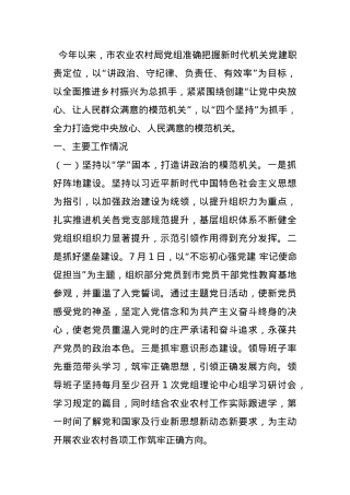 市农业农村局党组2024年推进全面从严治党工作总结.docx