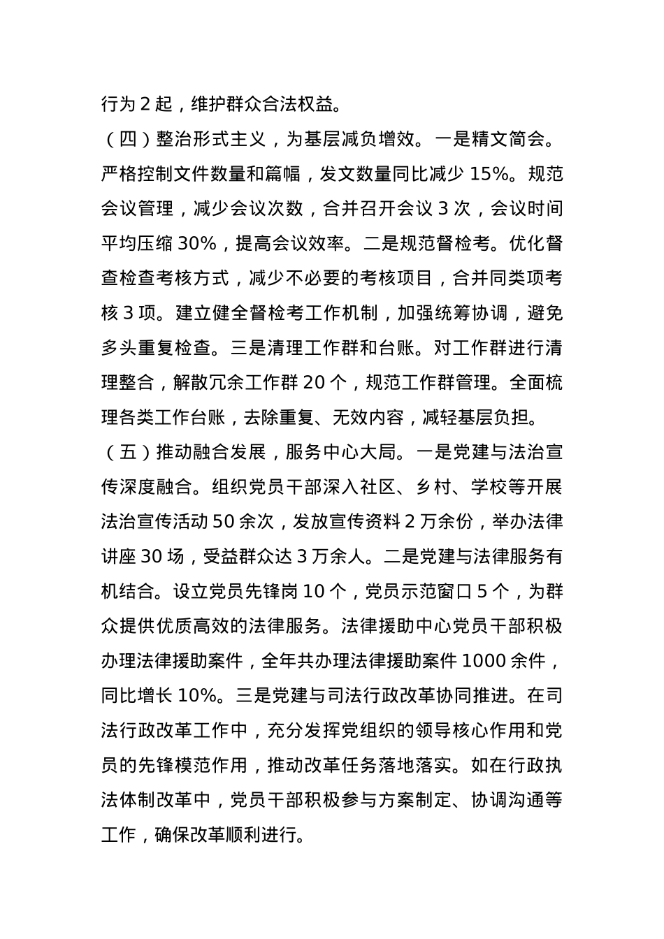 市司法局关于2024年机关党建工作总结及2025年工作谋划.docx_第3页