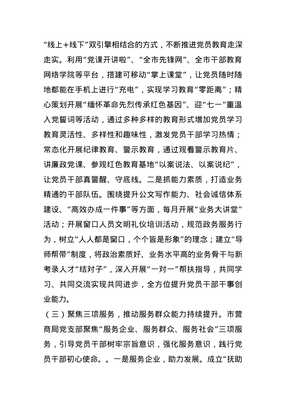 市营商环境局党支部书记2024年履行全面从严治党“一岗双责”述职述廉报告.docx_第2页