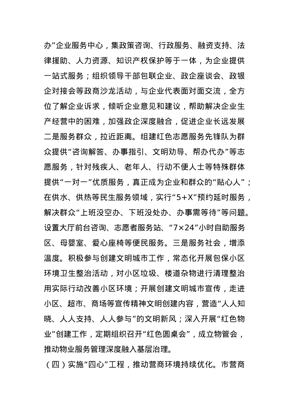 市营商环境局党支部书记2024年履行全面从严治党“一岗双责”述职述廉报告.docx_第3页