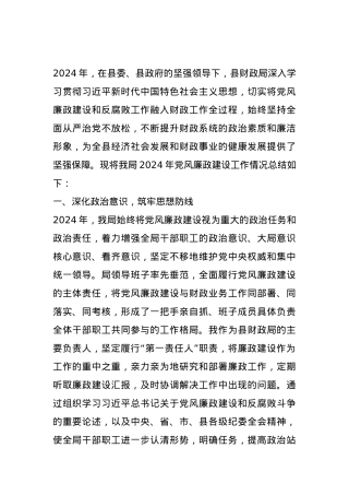 2024年度党风廉政建设工作情况汇报.docx