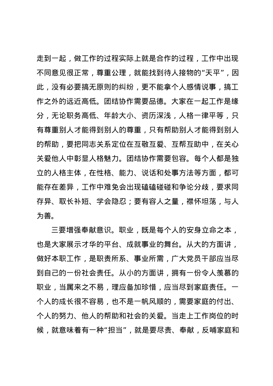 微党课讲稿：从六个维度提升党员干部作风修养.docx_第2页