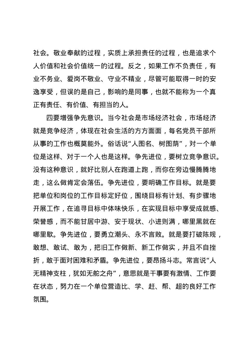 微党课讲稿：从六个维度提升党员干部作风修养.docx_第3页