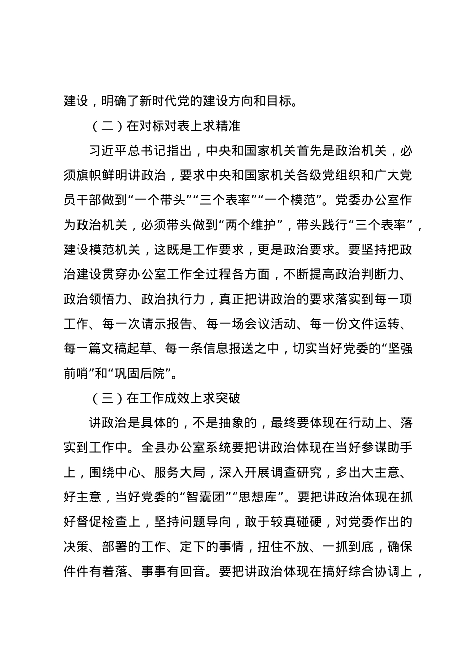 微党课讲稿：讲政治、守纪律、敢担当.docx_第2页