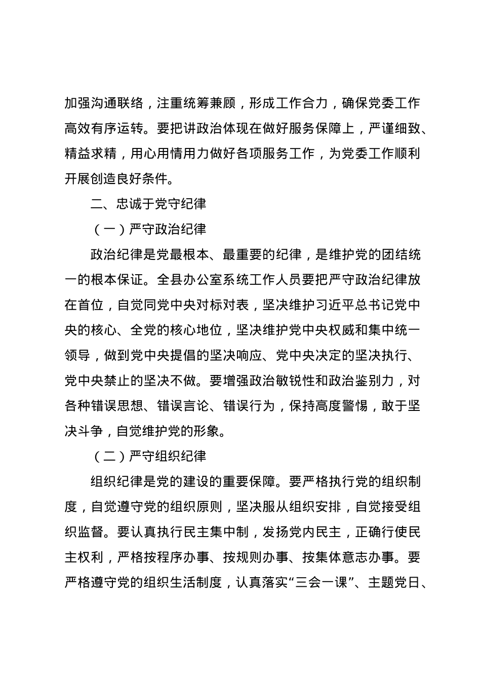 微党课讲稿：讲政治、守纪律、敢担当.docx_第3页