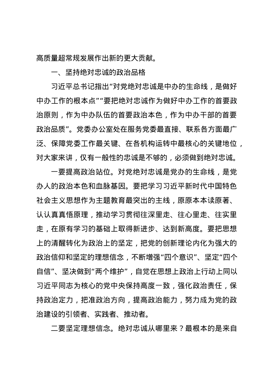 县委办公室专题党课讲稿：深化“五个坚持” 开创党办工作新局面.docx_第2页
