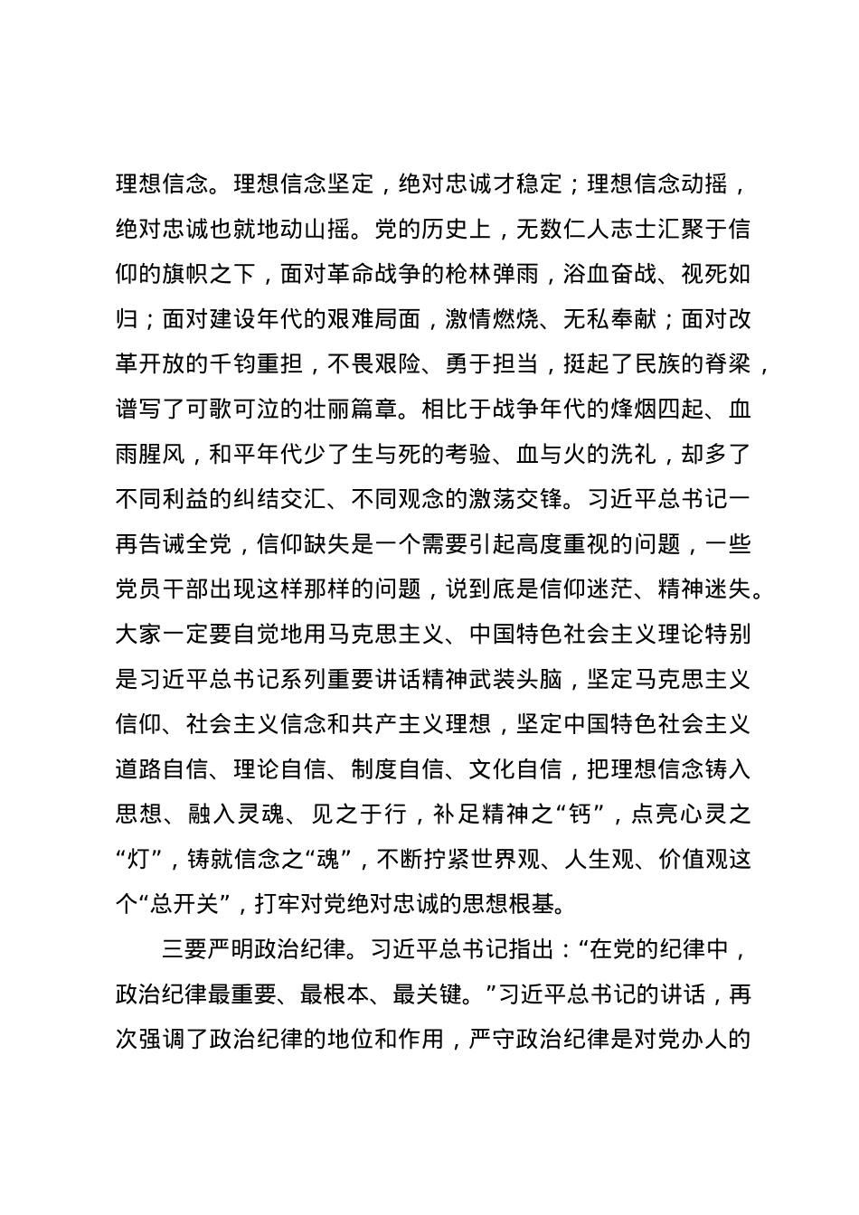 县委办公室专题党课讲稿：深化“五个坚持” 开创党办工作新局面.docx_第3页