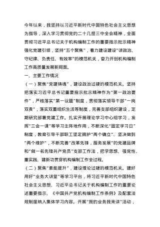 县委编办主任2024年述职述廉述党建工作报告.docx